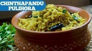 'Navratri Special Chinthapandu Pulihora || Wirally Food'
