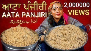 'Atta Panjiri Recipe | Panjiri Recipe | Panjiri | Wheat Panjiri Recipe | Aata Panjiri'