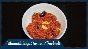 'MamaidikayaTurumu Pachadi | మామిడికాయ తురుము పచ్చడి ఇలా చేస్తే రుచిగా ఉంటుంది || Wirally Food'