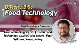 'Food Technology എന്ത്‌? | B.Tech Food Technology കോഴ്സ്‌ വിവരങ്ങൾ | Fees, Syllabus, Scope, Salary'
