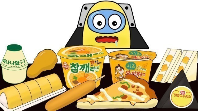 '편의점 먹방 | Among us yellow food convenience store mukbang'