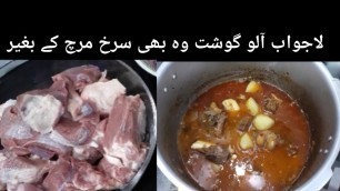 'Allo gosht recipe without red chilli/Mixed food tech'