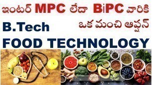 'ఇంటర్ MPC లేదా BiPC వారికి ఒక మంచి ఆప్షన్ B.Tech FOOD TECHNOLOGY how is btech food technology'