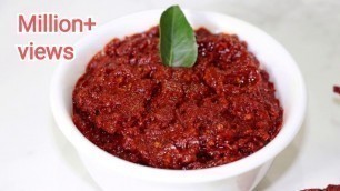 'ಕೆಂಪು ಚಟ್ನಿ - ಚಪಾತಿ, ರೊಟ್ಟಿ, ದೋಸೆಗೆ | Red Chutney | Chutney for Dosa, Chapathi, Roti'