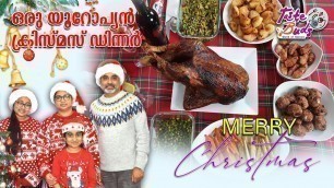'ഒരു യൂറോപ്യൻ ക്രിസ്മസ് ഡിന്നർ | Christmas special recipes Malayalam | Christmas food Malayalam'