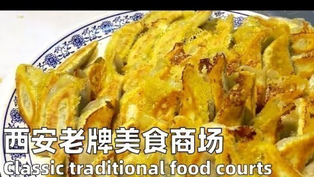 'Classic traditional food courts西安老牌美食商场||China Street Food Series'