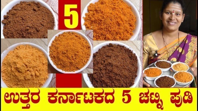 '#5Chutney|Shenga Chutney Pudi|Gurellu Chutney|Agasi Chutney|Putani Chutney|Uttara Karnataka Recipe'