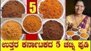 '#5Chutney|Shenga Chutney Pudi|Gurellu Chutney|Agasi Chutney|Putani Chutney|Uttara Karnataka Recipe'