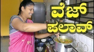 'Veg Pulao|Veg Pulao Recipe Kannada|ವೆಜ್ ಪಲಾವ್ |ವೆಜ್ ಪಲಾವ್  ಮಾಡುವ ವಿಧಾನ|UttarKarnataka Recipe'