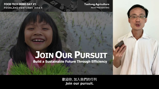 'Foodland Ventures 扶田資本 Food Tech Demo Day #1 - Tsaitung Agriculture 菜蟲農食'