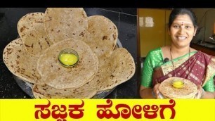 'Sajjaka Holige Recipe|ಸಜ್ಜಕಹೋಳಿಗೆ|Sajjaka Holige Kannada|Rava Holige kannada|Uttara Karnataka Recipe'