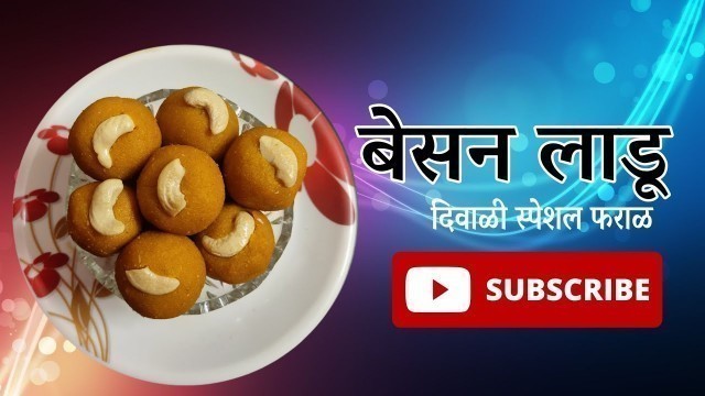 'बेसन लाडू | Besan Ladoo by Food Tech  | Diwali Recipe'