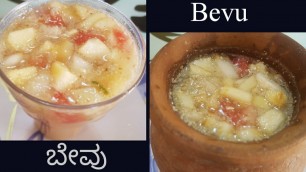 'ಯುಗಾದಿ ಹಬ್ಬದ ವಿಶೇಷ ಬೇವು|Ugadi special bevu recipe| North karnataka ugadi special bevu|'