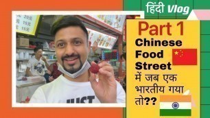 'Chinese Street Food Part 1 || Flying Mani ||Indian In China || Chinese Fast Food'